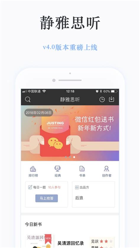 静雅思听app官方下载-静雅思听新版 - 超好玩