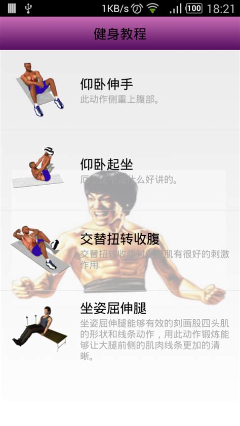 健身教程下载官方版app2023免费下载安装最新版(暂未上线)