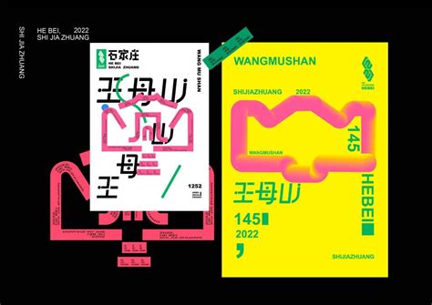 “石家庄”——视觉形象设计-古田路9号-品牌创意/版权保护平台