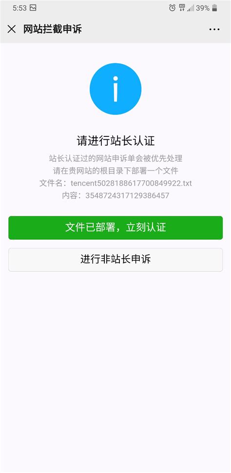 解封腾讯旗下所有软件报毒 QQ提示当前页面非官方 域名解红/白申诉地址-村少博客