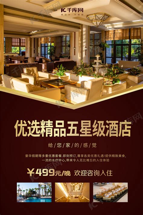 酒店餐厅促销开业psdPSD【海报免费下载】-包图网
