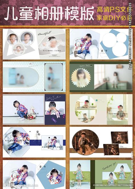 儿童宝宝写真摄影PSD相册模版萌宝幼儿可爱成长纪念样册素材