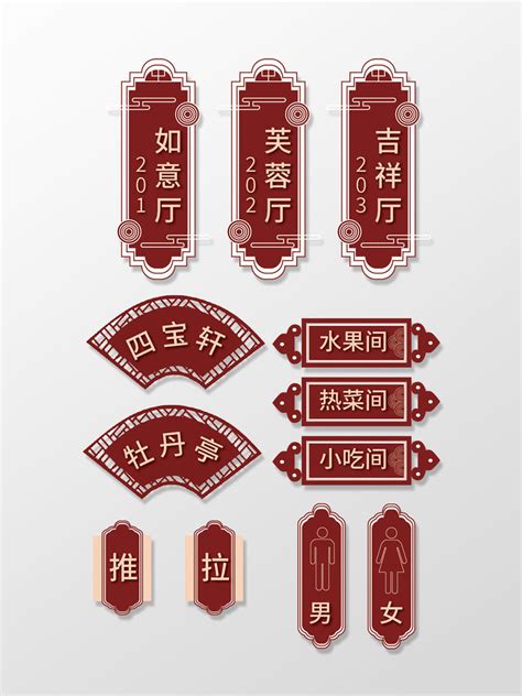 深红色中式镂空餐厅包房装饰标识门牌餐厅门牌AI免费下载 - 图星人