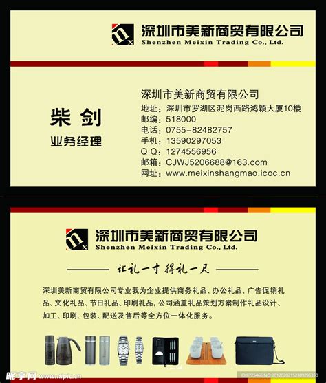 商贸公司名片设计图__名片卡片_广告设计_设计图库_昵图网nipic.com