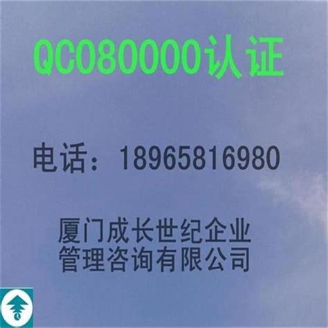 QC080000认证高清大图
