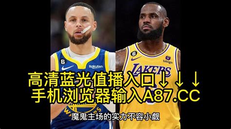 直播NBA官方免费直播：勇士vs湖人CCTV5高清(中文)观看在线视频_腾讯视频