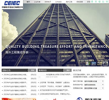 中国电子进出口总公司网站,北京海淀国海广场新中电大厦网站建设公司