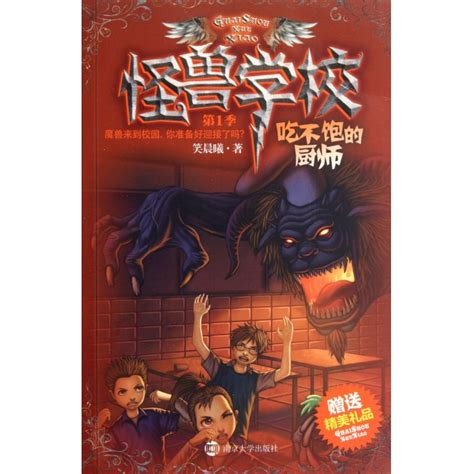 怪物大师系列1-21全套儿童奇幻冒险故事书21册小学课外阅读8-12岁-阿里巴巴