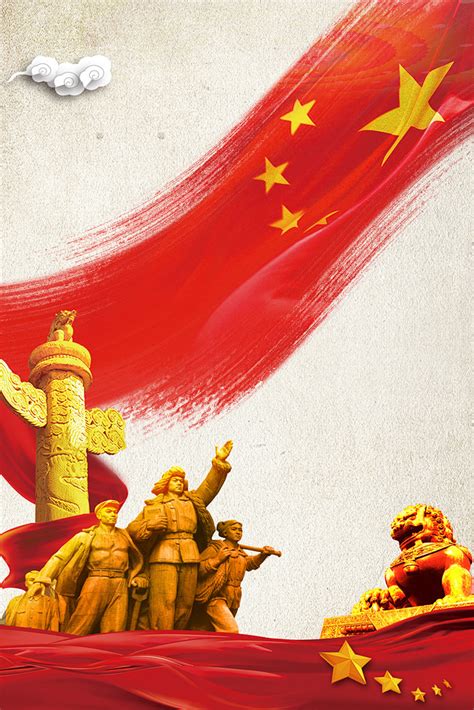 9.30中国烈士纪念日祥云五星红旗海报