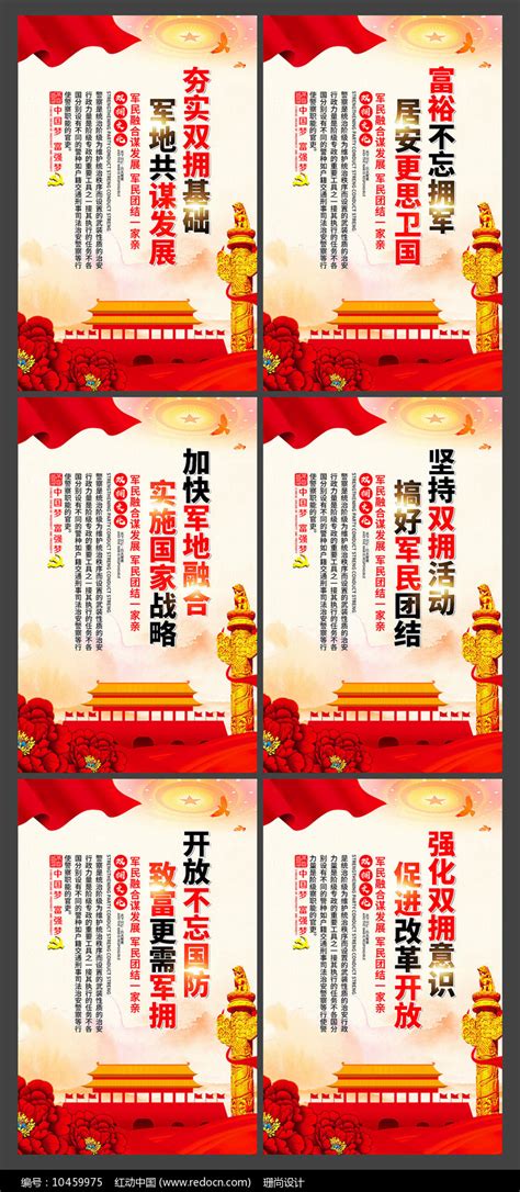 2019年简约黄色双拥文化标语展板图片下载_红动中国