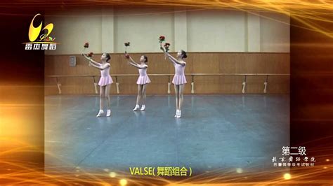中国舞蹈协会 二级舞蹈-07-拍皮球