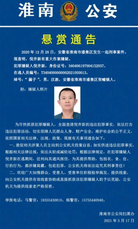 淮南发生一起刑事案件 警方发布悬赏通告凤凰网安徽_凤凰网