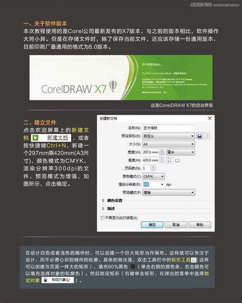 CorelDRAW(cdr)教程-cdr入门教程-CorelDRAW平面设计软件教程-CorelDRAW中文网站-第45页-CorelDRAW中文网站