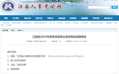 江西省2023年度考试录用公务员笔试成绩公布凤凰网江西_凤凰网