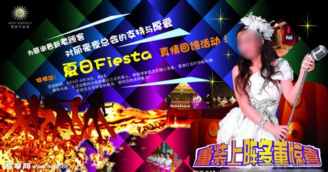 欢度国庆KTV促销海报CDR素材免费下载_红动中国