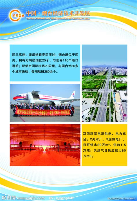 中国烟台经济技术开发区展会展板设计图__展板模板_广告设计_设计图库_昵图网nipic.com