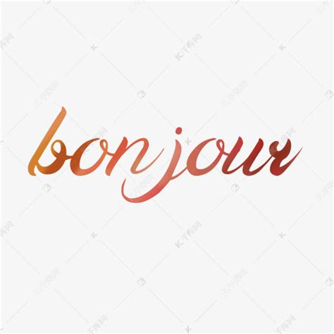法语文字打招呼你好艺术字设计图片-千库网
