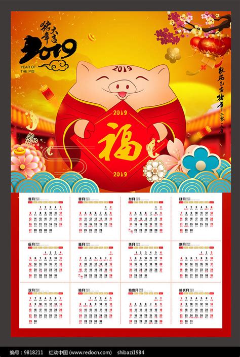 猪年2019年挂历模板图片下载_红动中国