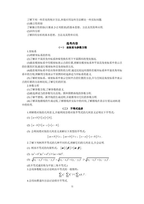 2019年上海高考理科数学考试大纲公布