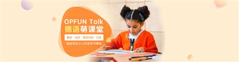 日语培训日语_专业的小语种培训-OPFUN TALK学堂