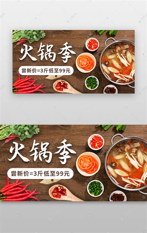 美食优惠banner实物火锅焦点图ui界面设计素材-千库网