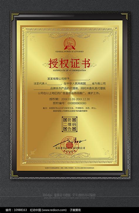化妆品品牌代理销售授权证书图片下载_红动中国