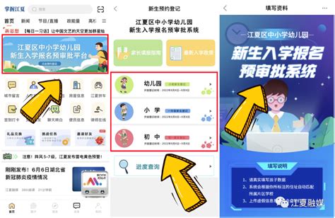 江夏区中小学幼儿园新生入学报名预审批平台上线！