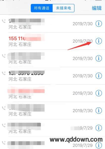 苹果手机怎么阻止拦截骚扰电话 - 苹果手机怎么拦截号码 - 青豆软件园