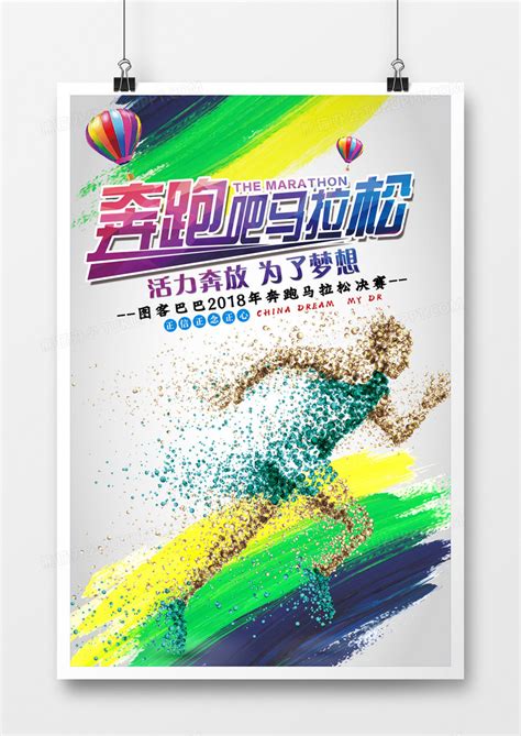 全民马拉松运动海报设计图片下载_psd格式素材_熊猫办公