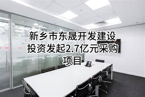 总资产规模超千亿元 新乡国资集团12月28日揭牌-大河网