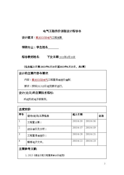 重庆办公楼电气工程投标投价书（含工程量计算76页）_办公建筑_土木在线