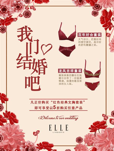 婚庆系列内衣产品POP-女装ELLE|平面|宣传品|honey12345 - 原创作品 - 站酷 (ZCOOL)
