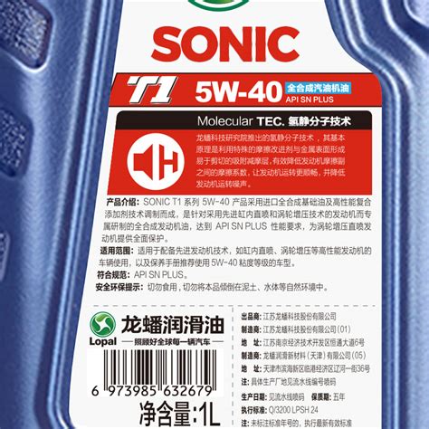 龙蟠 SONIC T1 5W-40 1L全合成机油汽车发动机润滑油5W40_虎窝淘