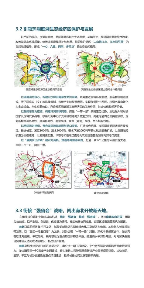 岳阳市南湖新区国民经济和社会发展第十三个五年规划纲要