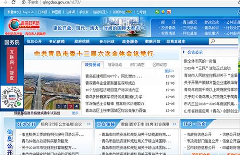 全国330城青岛排第一，“青岛政务网”再获政府网站第一名|界面新闻