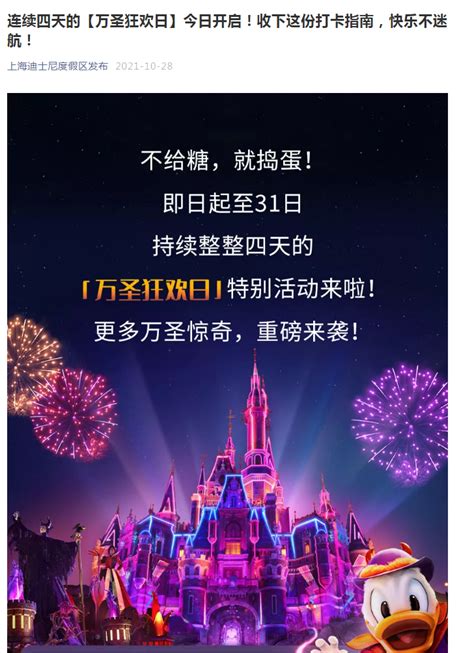 上海迪士尼乐园试运营结束--启东日报