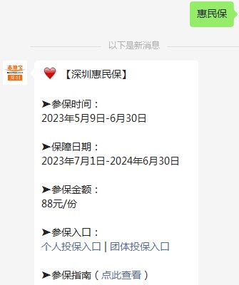 深圳惠民保是什么保险？- 深圳本地宝