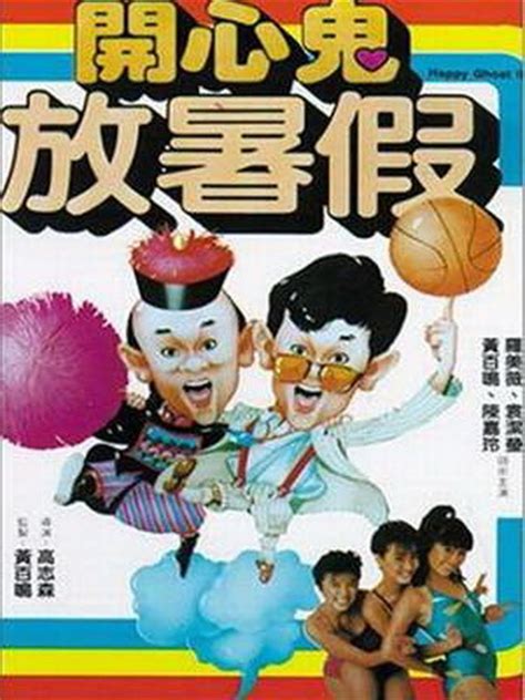 [开心鬼救开心鬼][国语中字][MKV/2.63GB][720P][1990香港经典喜剧]-HDSay高清乐园