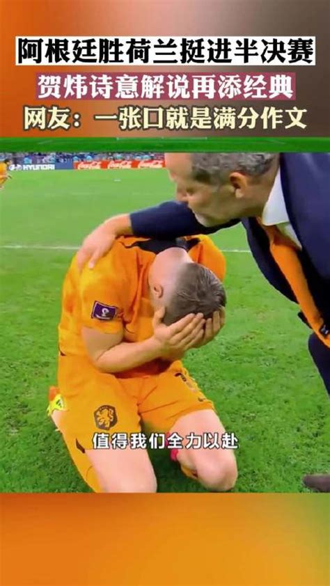 世界杯官方直播：荷兰vs阿根廷高清全程在线中文解说观看及回放_腾讯视频