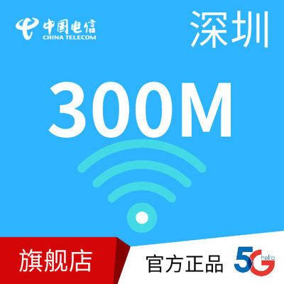 深圳电信宽带光纤上网300M~500M 电信宽带安装 5G流量,城中村_虎窝拼