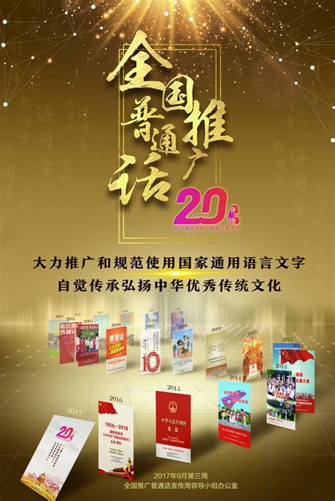 第20届全国推普周- 推广普通话宣传周 - 河南省教育厅