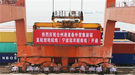 首条！台州港开通第一条外贸集装箱直航班轮航线