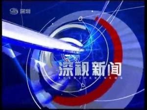 深圳卫视松下超级发布会|资讯-元素谷(OSOGOO)