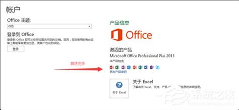 Microsoft Office 2013 微软办公套件 安装激活详解 - 软件SOS