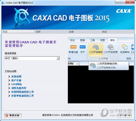 caxa电子图板2020破解版下载-CAXA CAD 电子图板 2020破解版简体中文版+破解补丁-东坡下载
