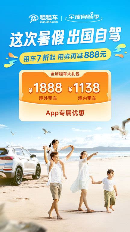 租租车app下载安装-租租车官方版下载v5.4.240319 安卓最新版-2265安卓网