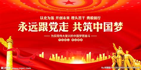同心共筑中国梦海报设计_红动网