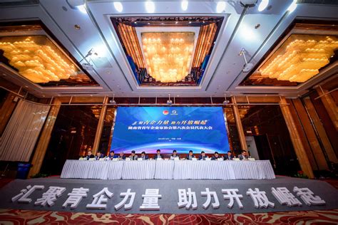 湖南省青年企业家协会第六次会员代表大会在长沙召开 - 协会动态 - 新闻动态 - 湖南省青年企业家协会