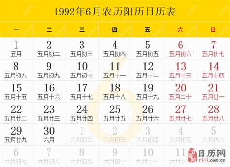1992年日历表,1992年农历表（阴历阳历节日对照表） - 日历网