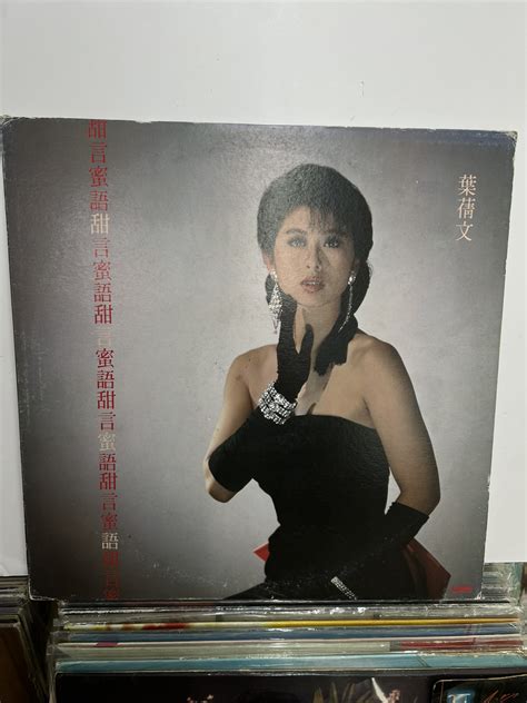 叶倩文 甜言蜜语 LP黑胶唱片附歌词 95品-淘宝网